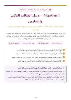 غلاف دليل أول ثانوي - MegaGoal 1 - شرح الإنجليزي بالعربي للمنهج السعودي (1)