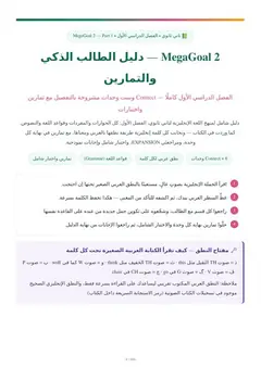 غلاف دليل ثاني ثانوي - MegaGoal 2 - شرح الإنجليزي بالعربي للمنهج السعودي (1)