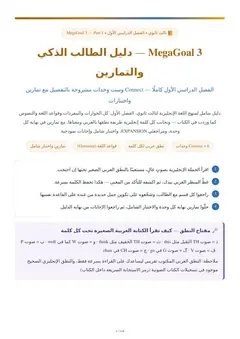 غلاف دليل ثالث ثانوي - MegaGoal 3 - شرح الإنجليزي بالعربي للمنهج السعودي (1)