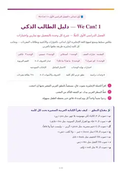 غلاف دليل أول ابتدائي - We Can 1 - شرح الإنجليزي بالعربي للمنهج السعودي (1)