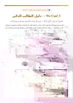 غلاف دليل ثالث ابتدائي - We Can 3 - شرح الإنجليزي بالعربي للمنهج السعودي (1)