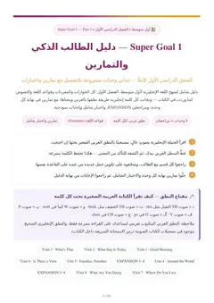 غلاف دليل أول متوسط - Super Goal 1 - شرح الإنجليزي بالعربي للمنهج السعودي (1)
