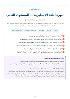 غلاف دليل دورة المتوسّط - من الجملة إلى النصّ - شرح الإنجليزي بالعربي للمنهج السعودي