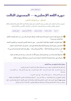 غلاف دليل دورة المتمكّن - من النصّ إلى الأسلوب - شرح الإنجليزي بالعربي للمنهج السعودي